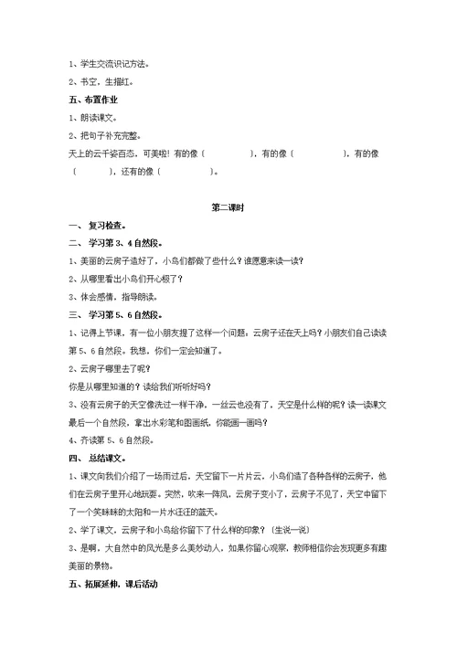 最新2021新苏教版小学语文二年级上册《云房子》教学设计教案