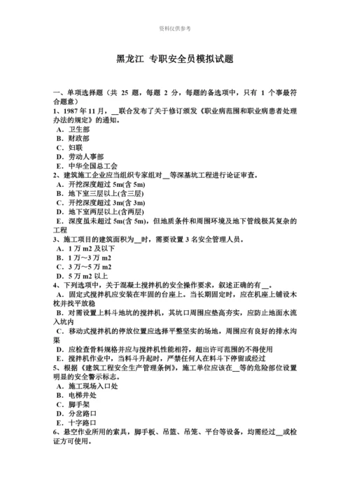 黑龙江专职安全员模拟试题.docx