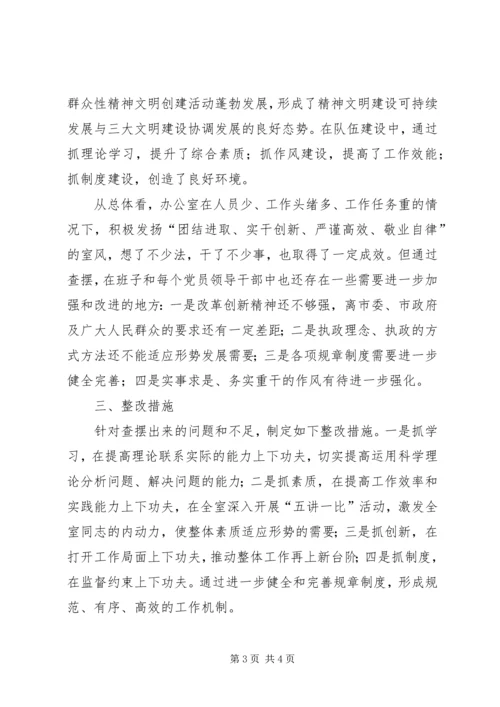 某某办公室县处级党员领导干部民主生活会情况报告 (2).docx