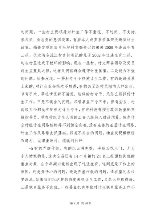 在全市计生工作宣传服务月集中整治动员大会上的讲话.docx