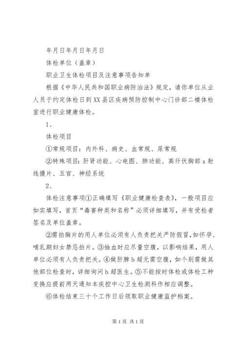 职业健康检查总结报告 (4).docx