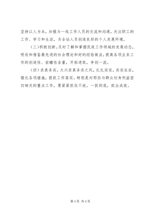 四讲四有对照检查材料 (2).docx