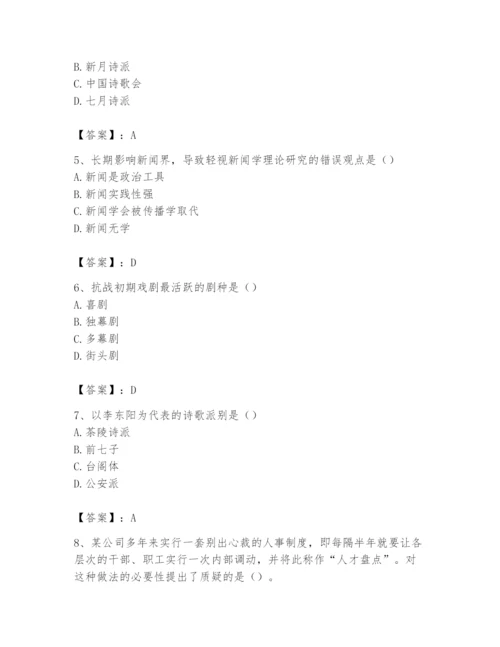 2024年国家电网招聘之文学哲学类题库含答案（预热题）.docx