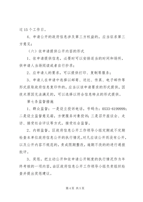 亳州市信访局政务信息主动公开和依申请公开制度精编.docx