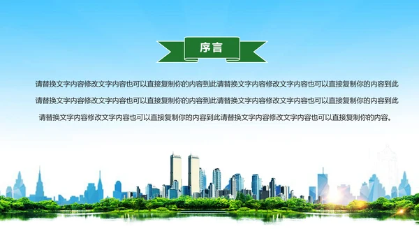 绿水青山就是金山银山绿色环保城市PPT