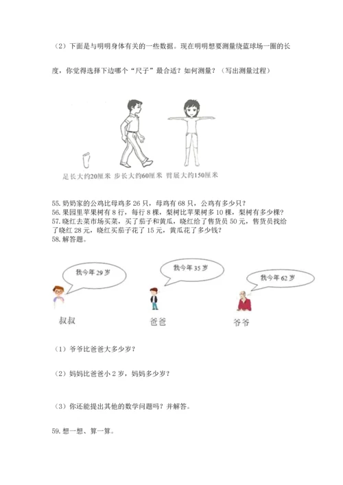 二年级上册数学应用题100道及参考答案【黄金题型】.docx