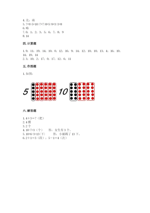 人教版一年级上册数学期末考试试卷（必刷）.docx