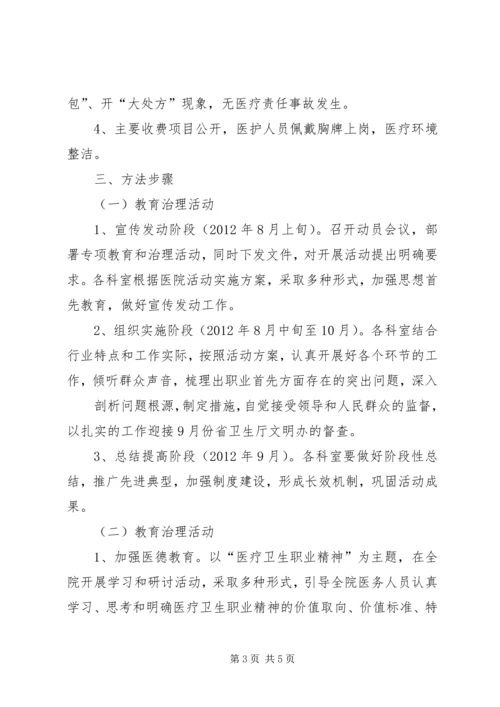 道德领域突出问题专项教育和治理活动实施方案 (5).docx