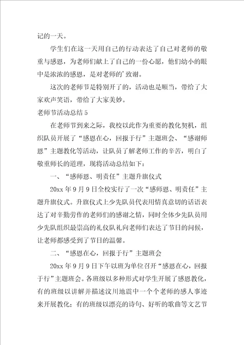 2022教师节活动总结精选15篇