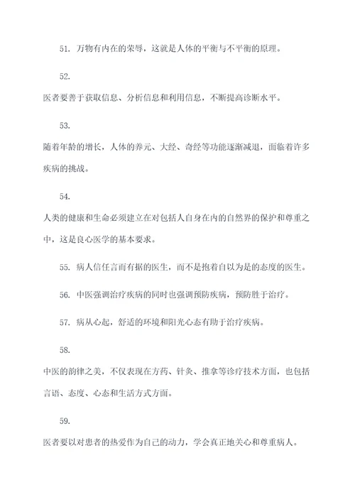 李可老中医说的名言名句