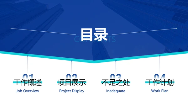 商务风年度工作计划蓝白PPT