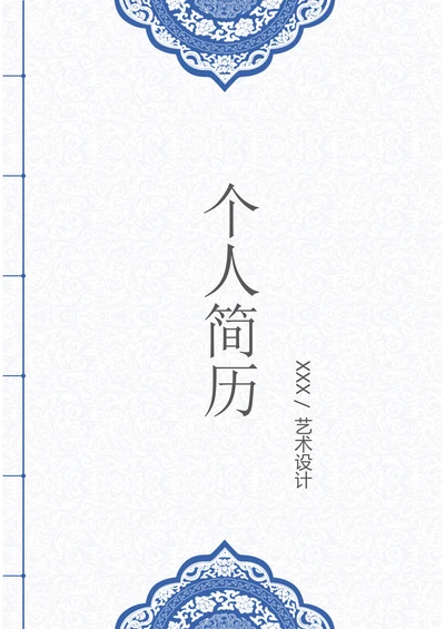 简历封面中国风类