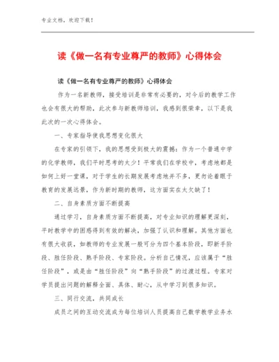 2024读《做一名有专业尊严的教师》心得体会例文10篇合辑.docx