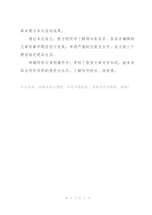 学校征文比赛活动工作总结三篇.docx