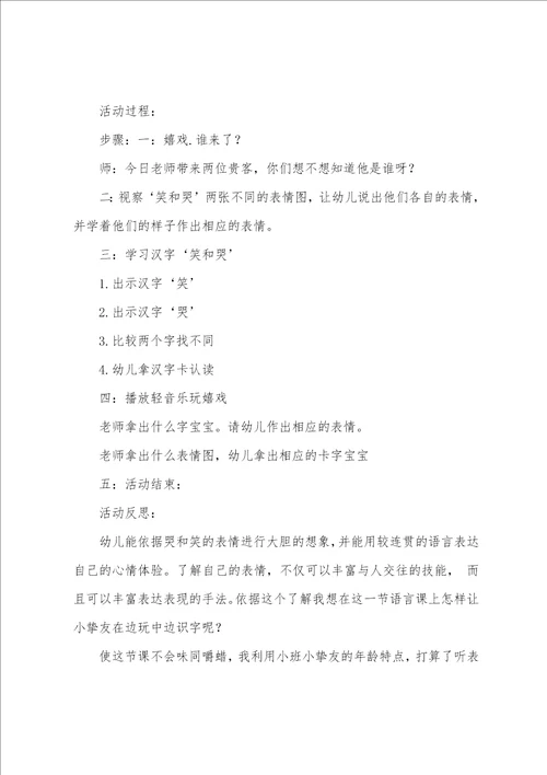 小班笑和哭教案