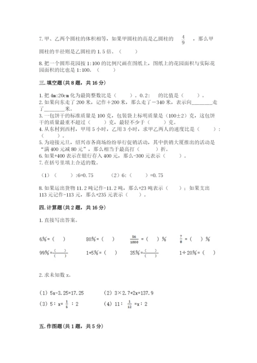 北京版小学六年级下册数学期末综合素养测试卷带答案（综合卷）.docx