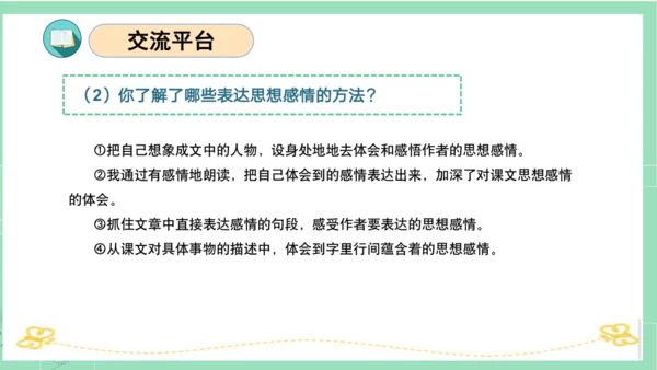 统编版五年级语文下册同步高效课堂系列第一单元（复习课件）