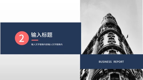 蓝色稳重商业计划书PPT模板