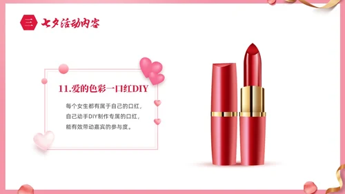 粉色温馨浪漫七夕情人节活动策划PPT