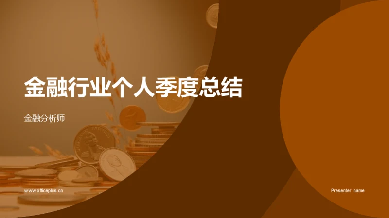 商务风财务金融总结汇报PPT模板