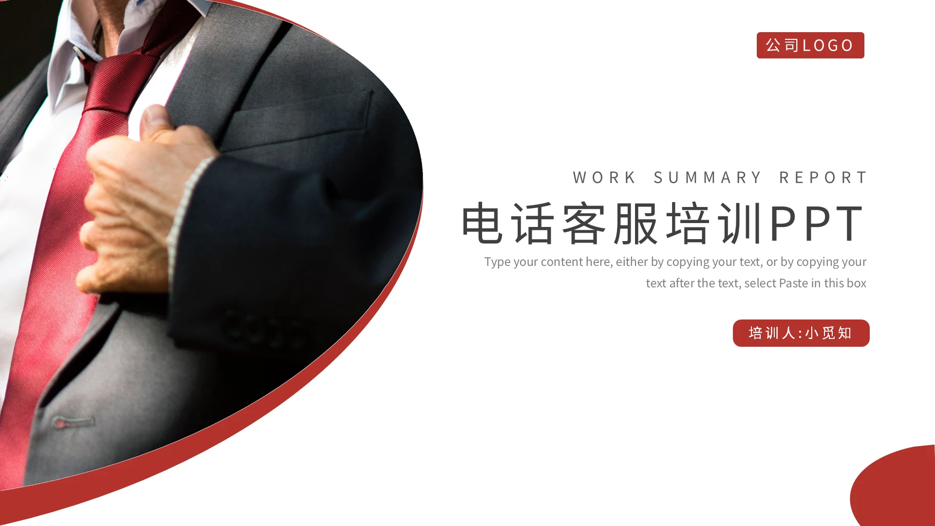 红色简约电话客服培训PPT模板宣传PPT动态PPT