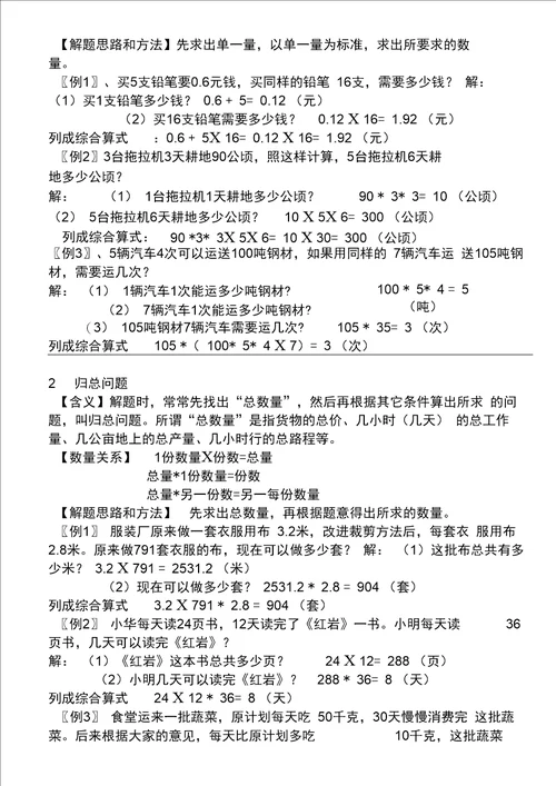 完整版小学典型应用题类型汇总答案