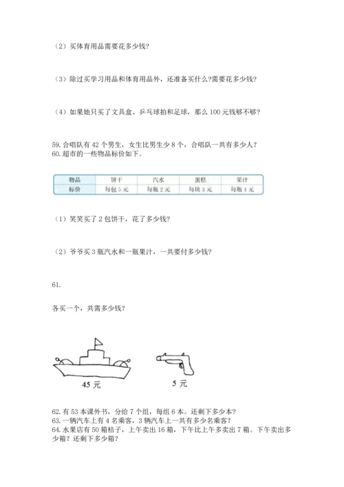 二年级上册数学应用题100道精品【考试直接用】.docx