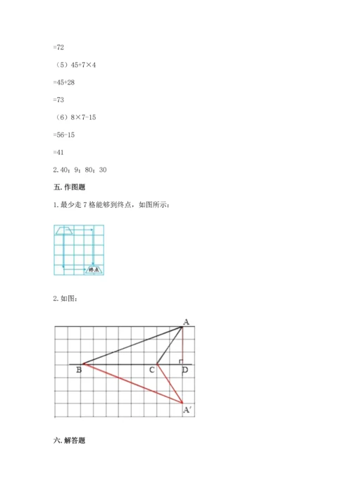 人教版四年级下册数学期末测试卷精品【达标题】.docx