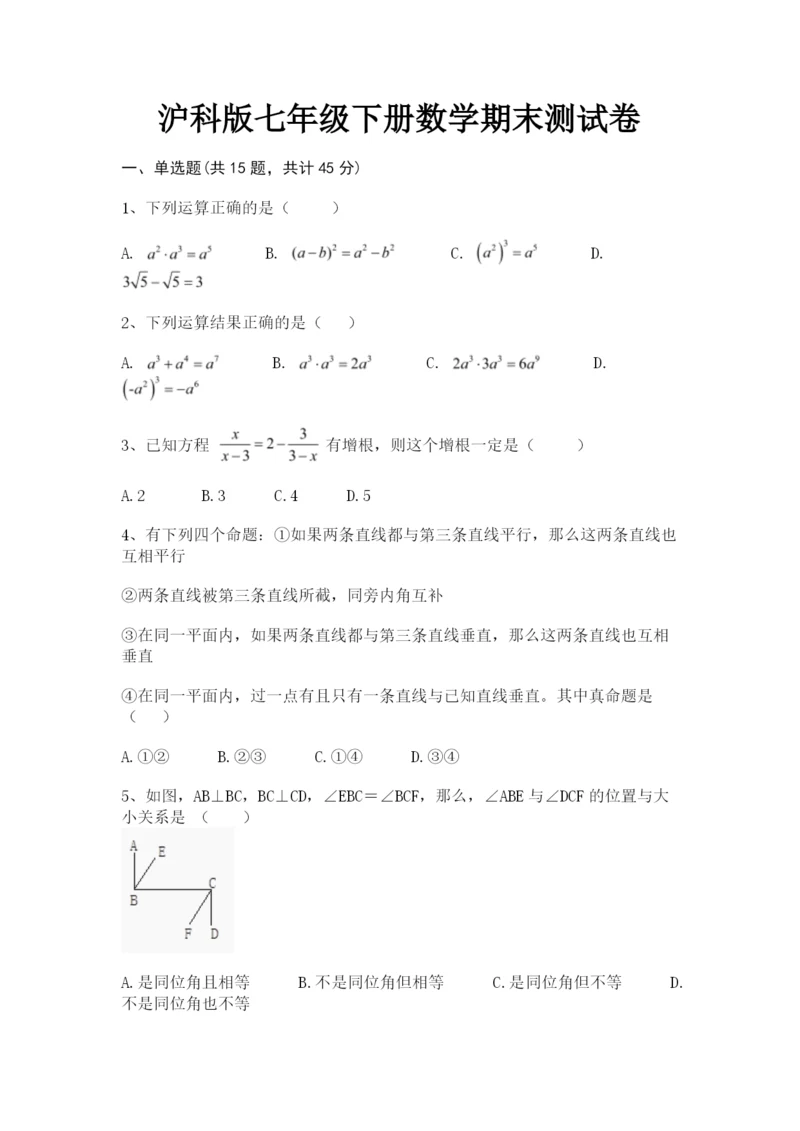 沪科版七年级下册数学期末测试卷.docx