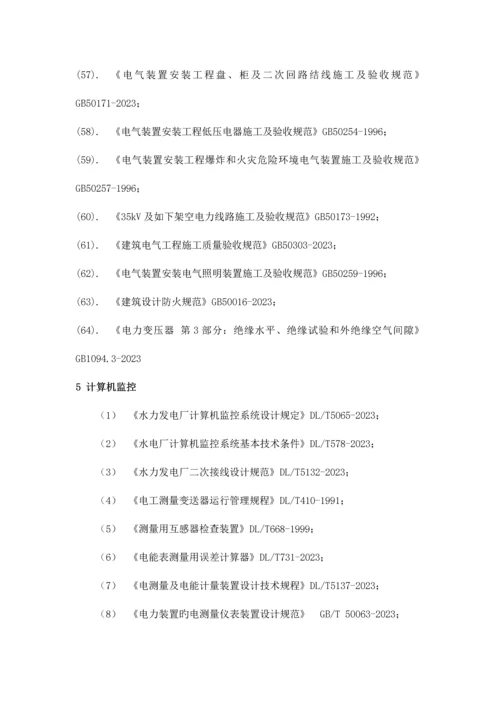 水电站施工技术标准汇总.docx