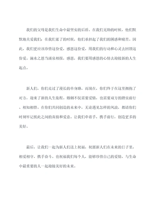 婚礼主持感谢父母主持词