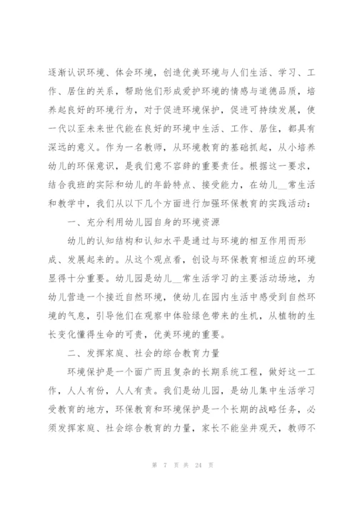 幼儿教师读书心得优秀10篇.docx