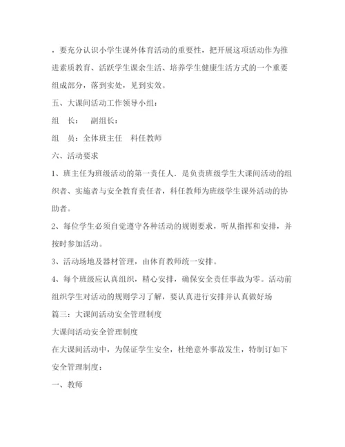 精编之大课间活动制度.docx