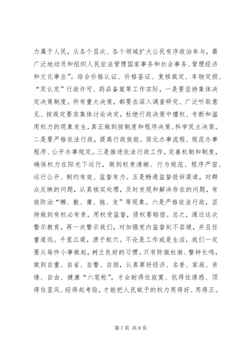 学习观看李真案件警示片有感 (4).docx