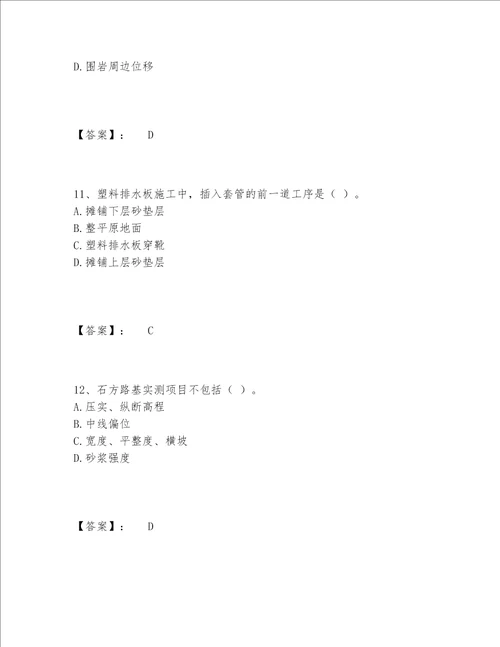 2022年最新一级建造师之一建公路工程实务题库完整题库带答案基础题