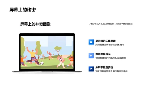 计算机科学概览PPT模板