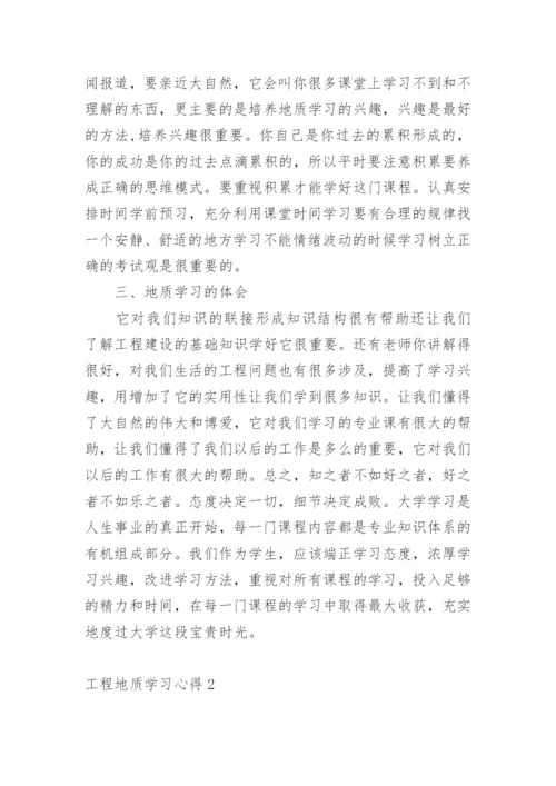 工程地质学习心得.docx