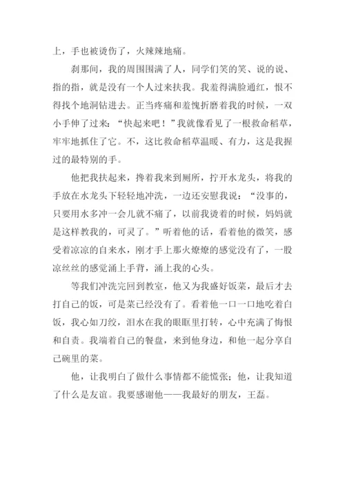 难忘同学情作文开头.docx