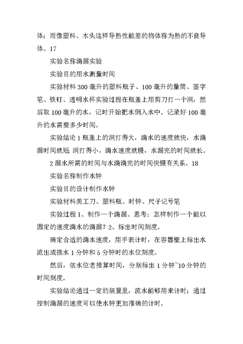 五年级下册科学分组实验报告单(共10篇)