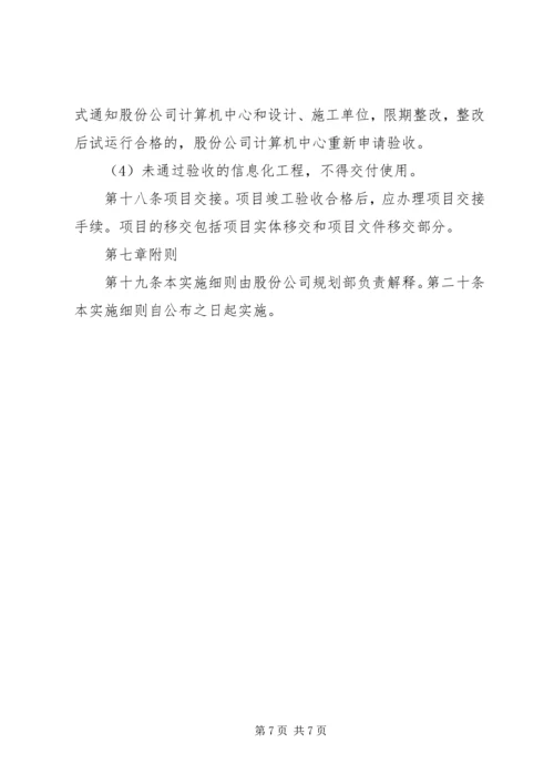 信息系统验收规定.docx