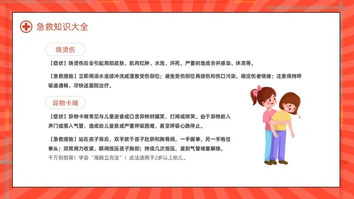 红色简约世界红十字日红十字精神动态PPT