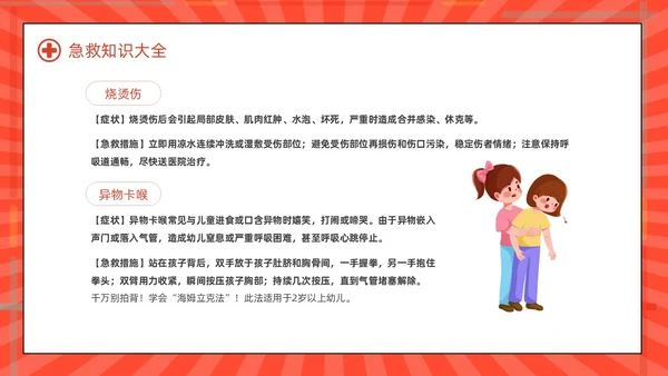 红色简约世界红十字日红十字精神动态PPT
