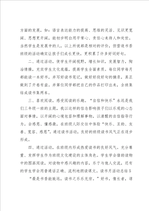 读书月活动总结15篇