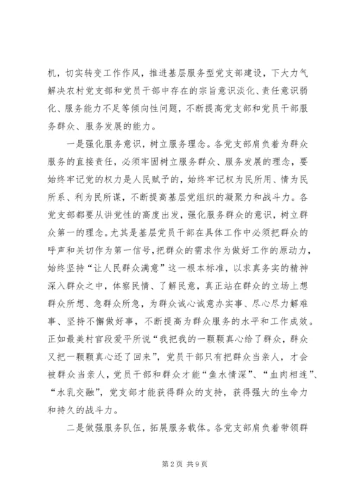 群众路线党课材料 (5).docx