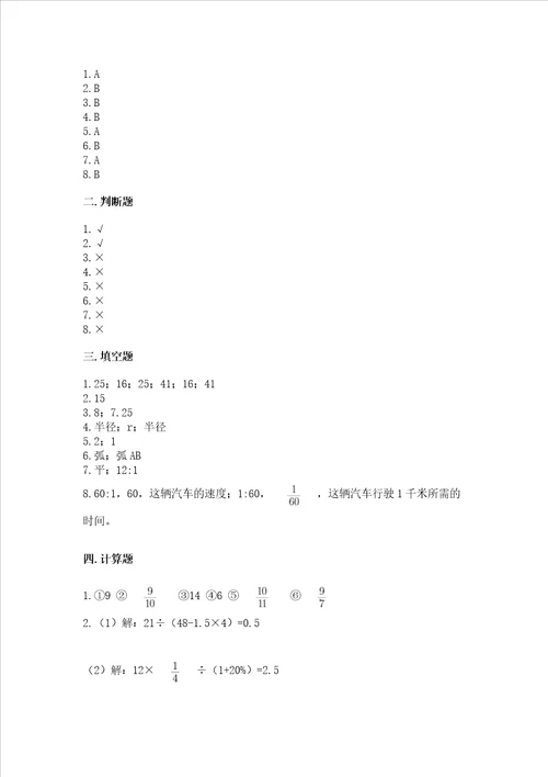 六年级上册数学期末测试卷附完整答案夺冠系列