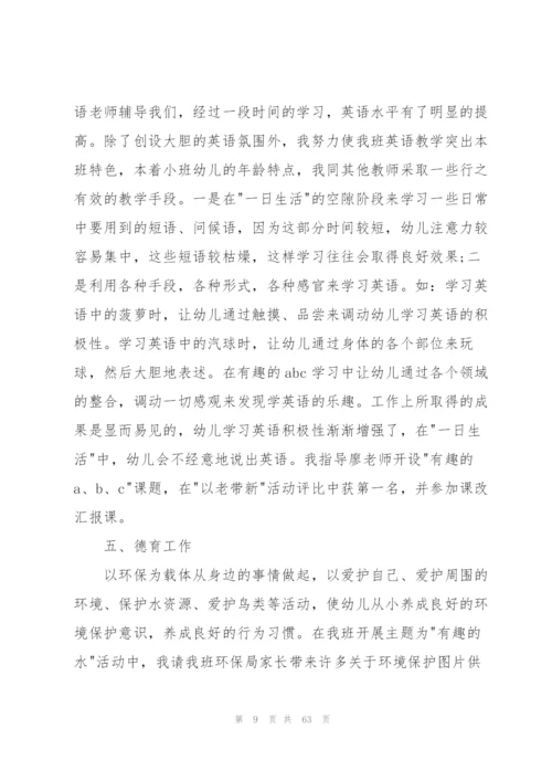 幼儿园教师个人总结(精选15篇).docx