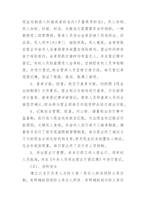 银行安全评估自查报告.docx