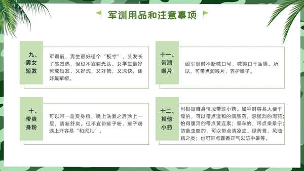 新生军训小清新迷彩绿叶开学军训主题PPT