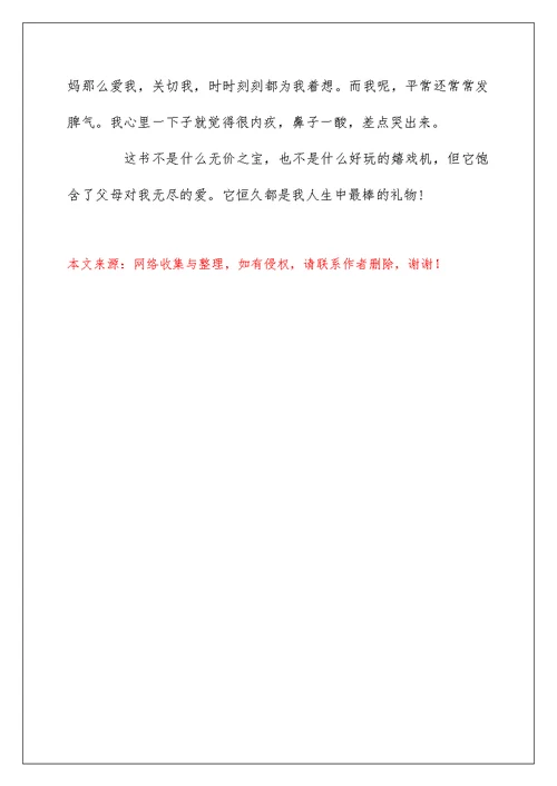 关于以礼物为话题的作文500字7篇