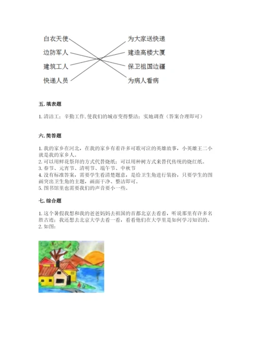 新部编版小学二年级上册道德与法治期末测试卷附参考答案【实用】.docx